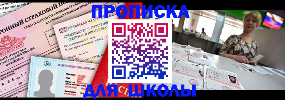 прописка для работы в Энгельсе