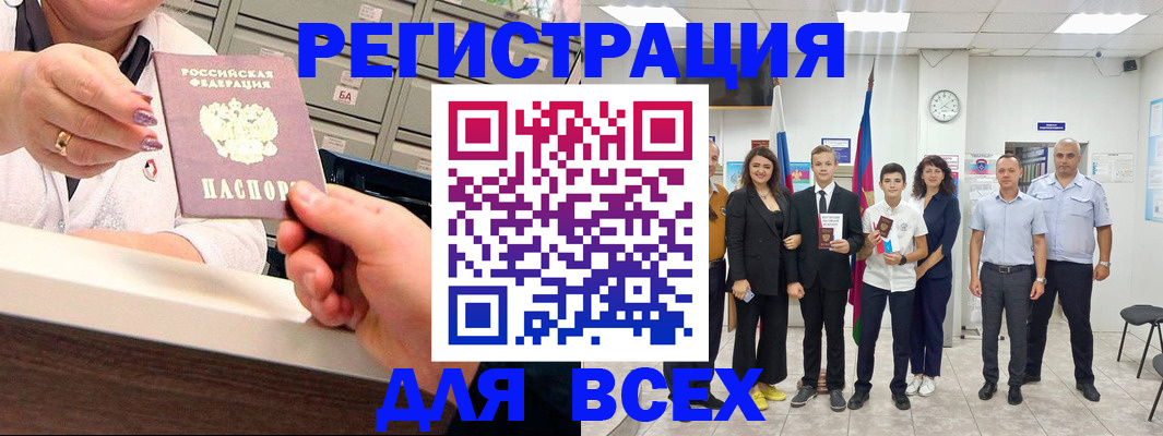 прописка для работы в Энгельсе